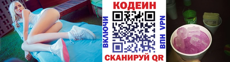 Кодеин Purple Drank сколько стоит Сорск